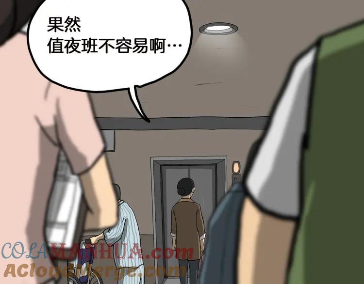 照明商店 第11话 地下停车场 第85页
