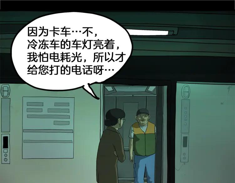 照明商店 第11话 地下停车场 第138页