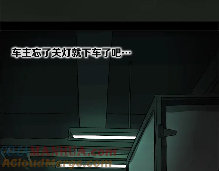 照明商店 第11话 地下停车场 第41页