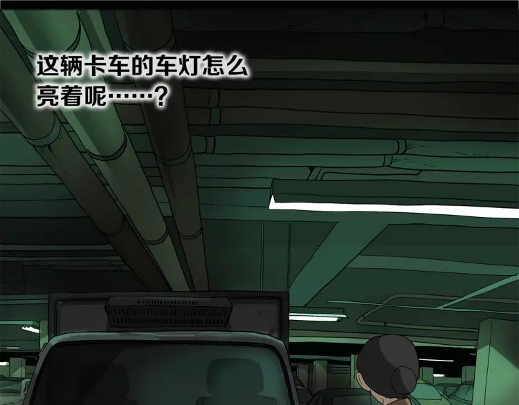 照明商店 第11话 地下停车场 第39页