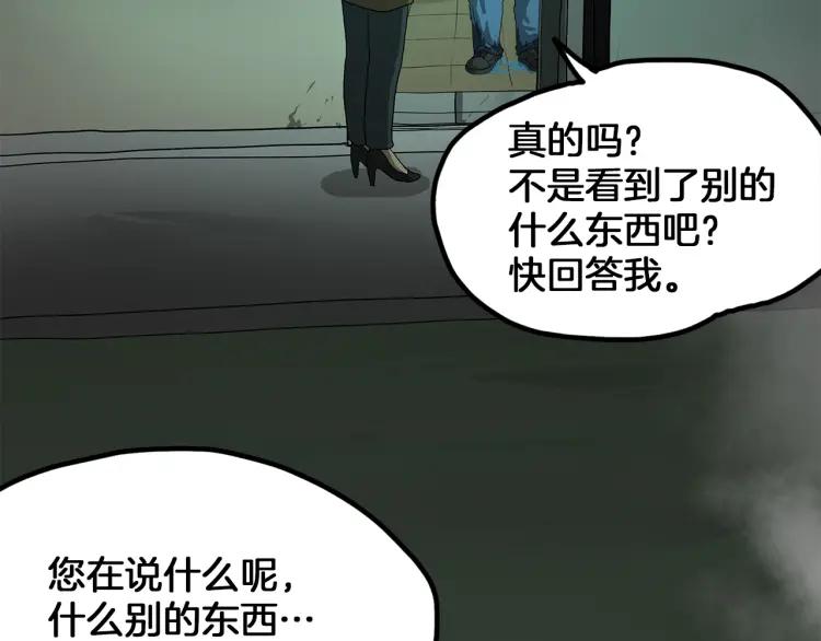 照明商店 第11话 地下停车场 第139页