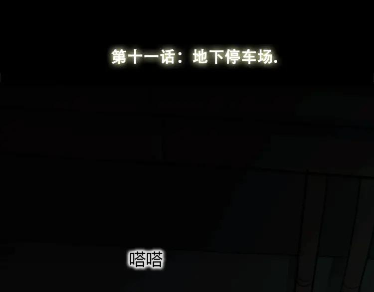 照明商店 第11话 地下停车场 第22页