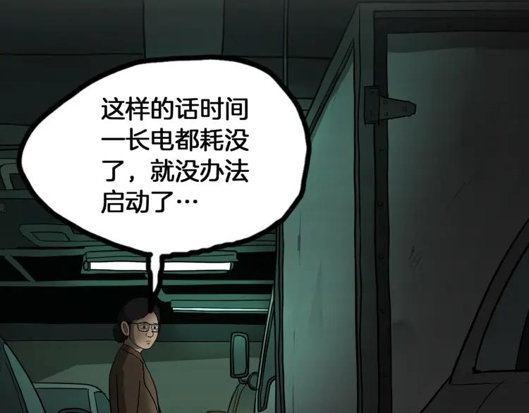 照明商店 第11话 地下停车场 第158页