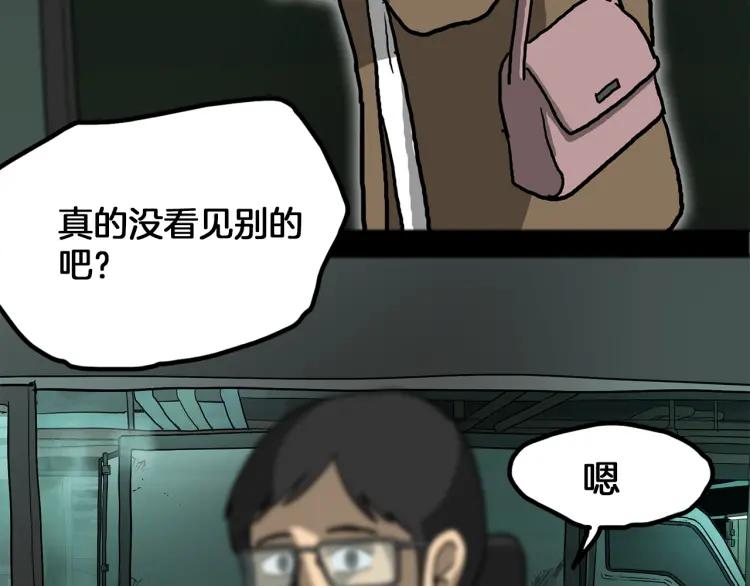 照明商店 第11话 地下停车场 第146页