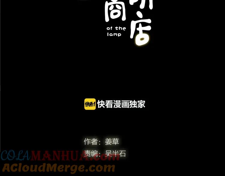 照明商店 第11话 地下停车场 第21页