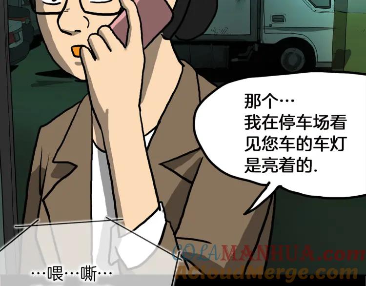 照明商店 第11话 地下停车场 第65页