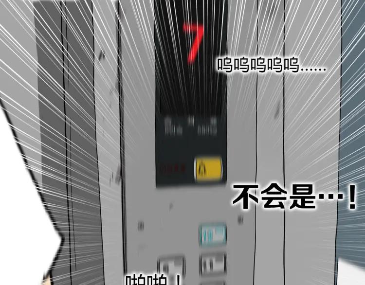 照明商店 第12话 电梯 第66页