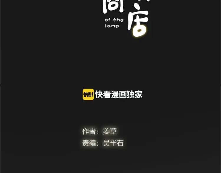 照明商店 第12话 电梯 第14页
