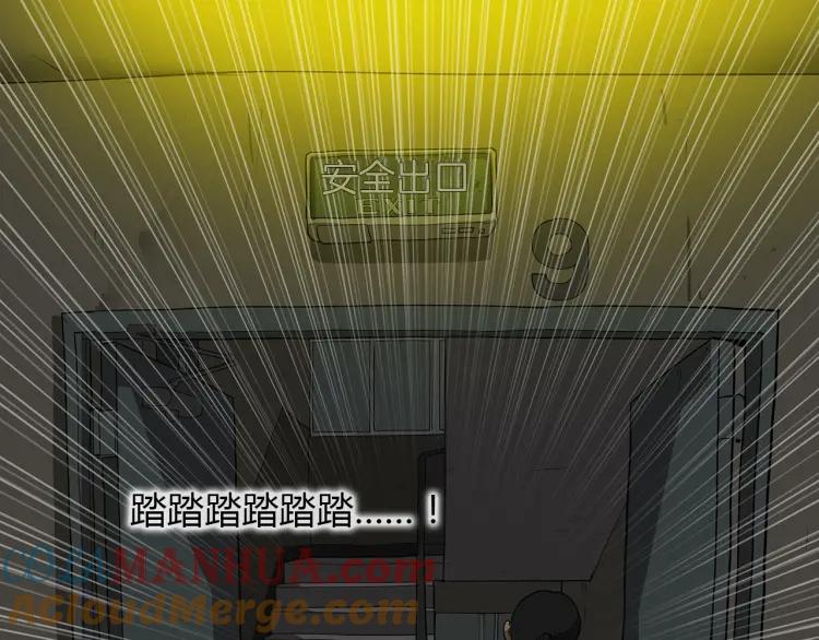 照明商店 第12话 电梯 第73页