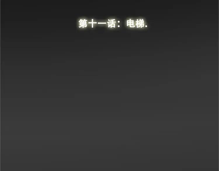 照明商店 第12话 电梯 第15页