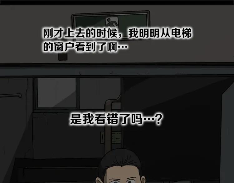 照明商店 第12话 电梯 第102页