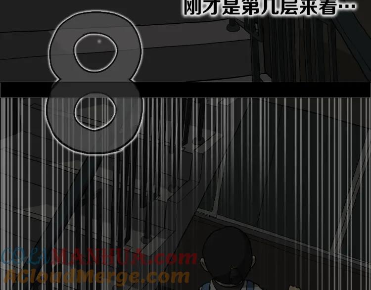 照明商店 第12话 电梯 第77页