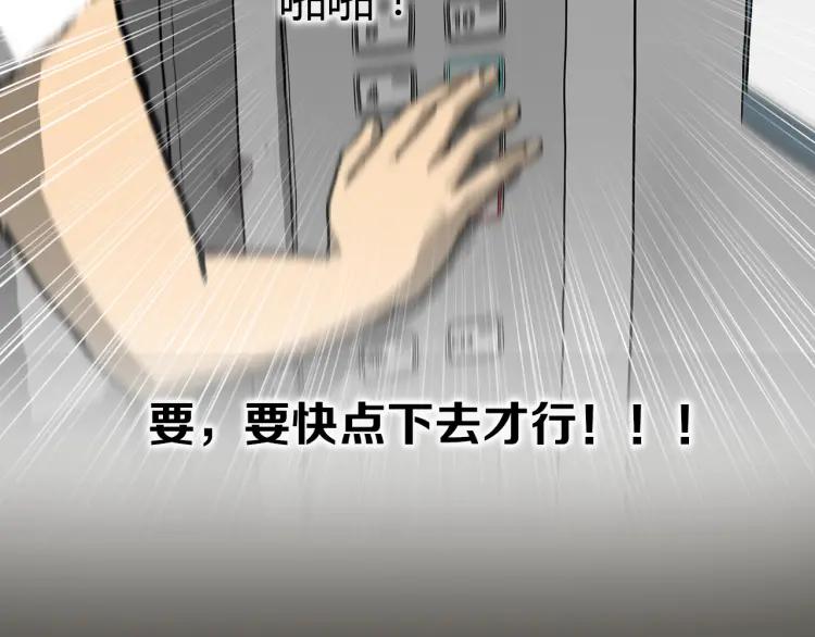 照明商店 第12话 电梯 第67页