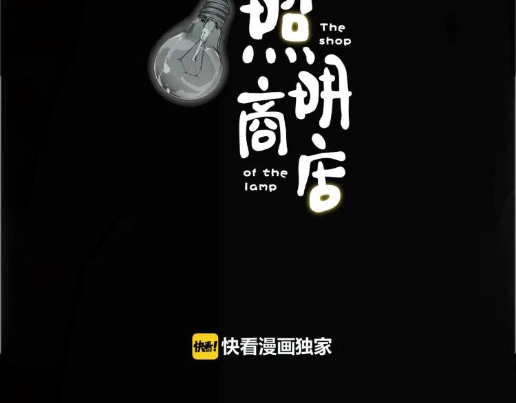 照明商店 第13话 后面 第11页