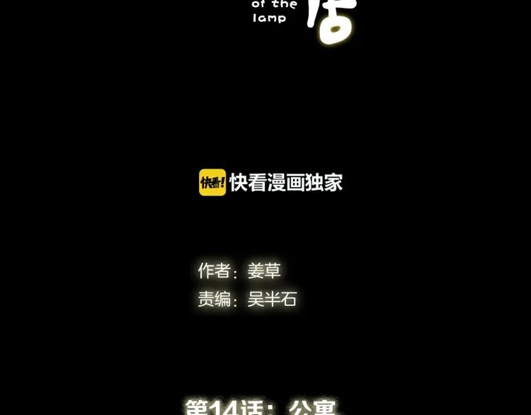 照明商店 第14话 公寓 第26页