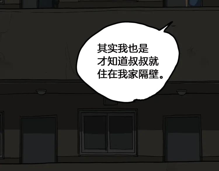 照明商店 第14话 公寓 第111页