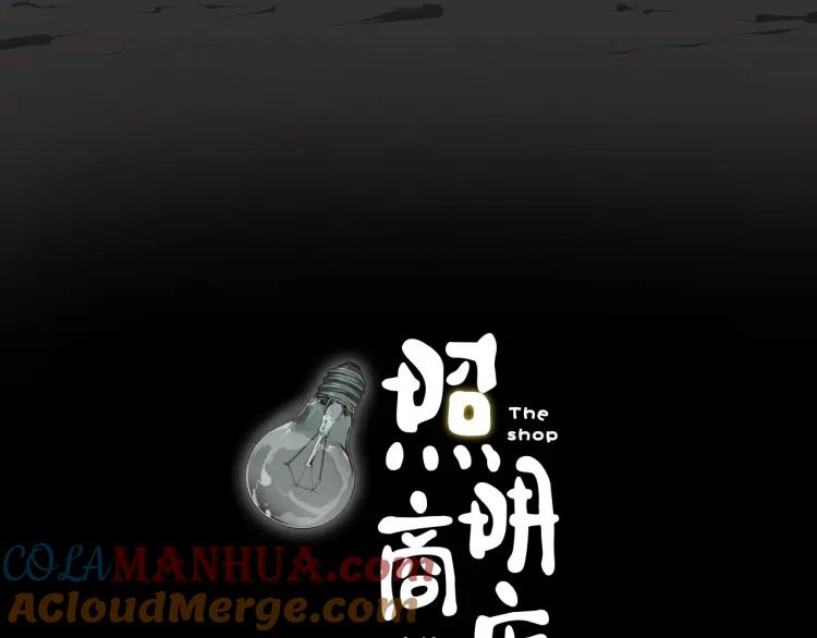 照明商店 第14话 公寓 第25页