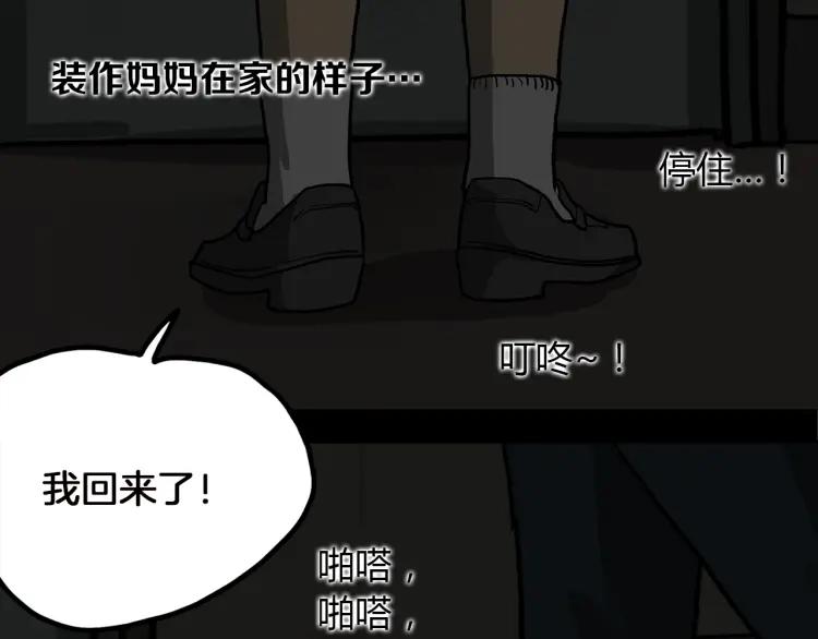 照明商店 第14话 公寓 第76页