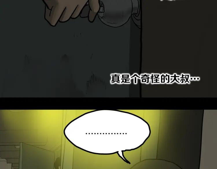 照明商店 第14话 公寓 第118页