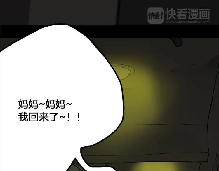 照明商店 第14话 公寓 第90页
