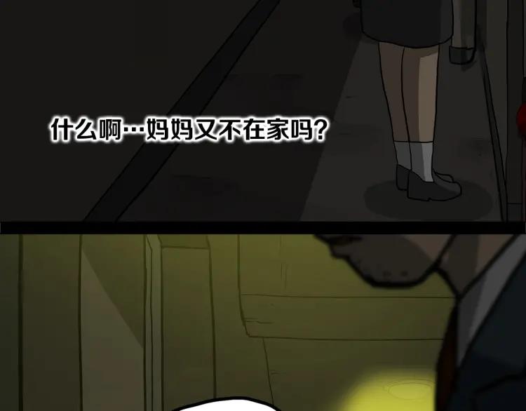 照明商店 第14话 公寓 第92页