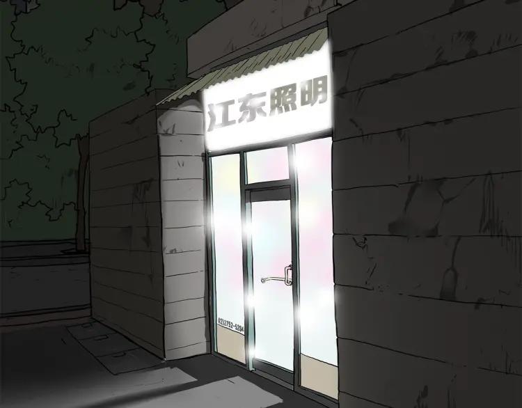 照明商店 第15话 人们 第79页