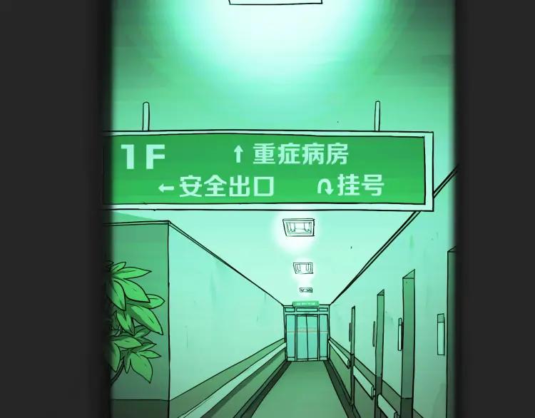照明商店 第16话 重症病房 第20页