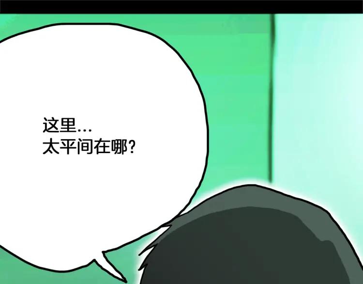 照明商店 第16话 重症病房 第79页