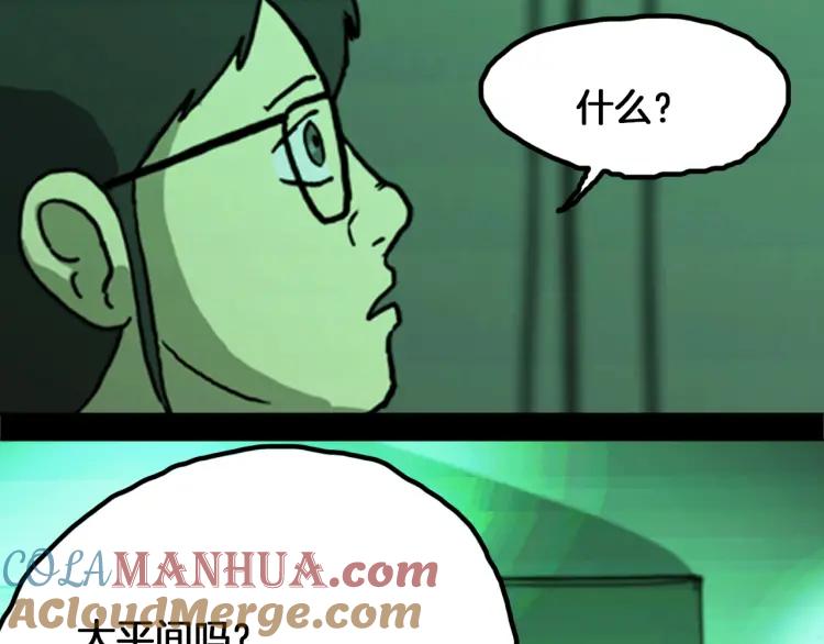 照明商店 第16话 重症病房 第81页