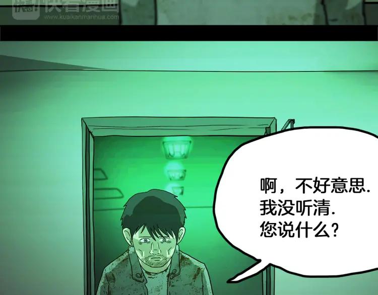 照明商店 第16话 重症病房 第76页