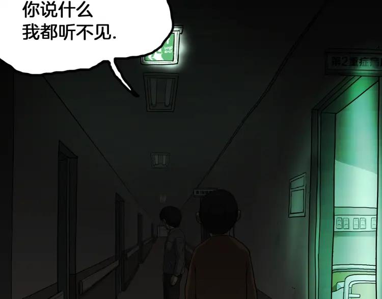 照明商店 第16话 重症病房 第216页