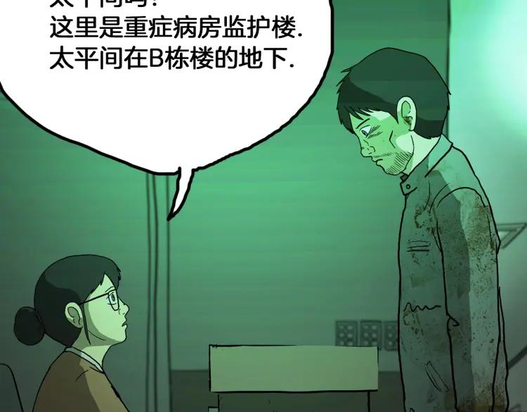 照明商店 第16话 重症病房 第82页