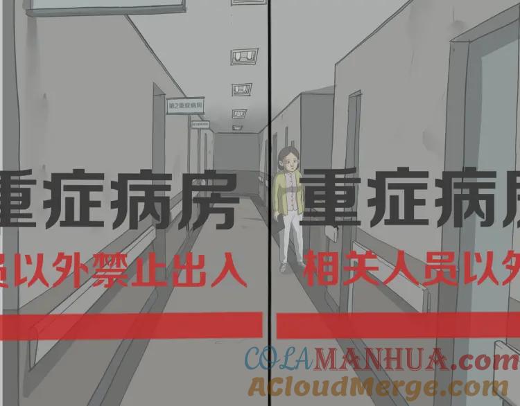 照明商店 第16话 重症病房 第229页