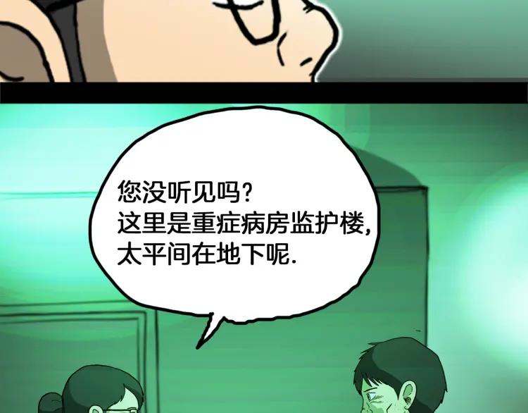照明商店 第16话 重症病房 第88页