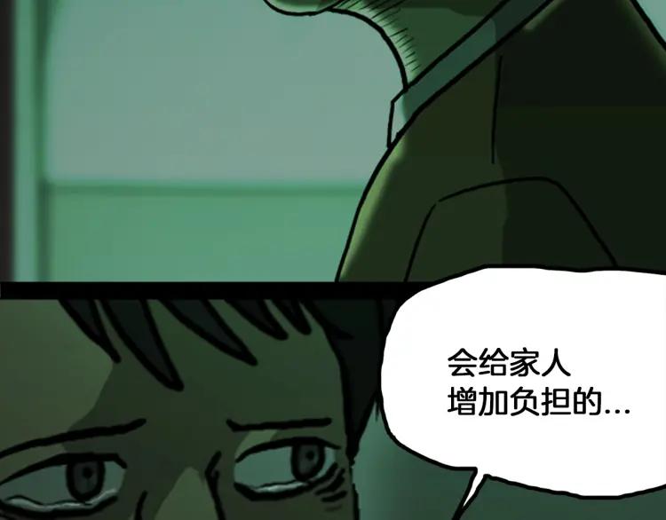 照明商店 第16话 重症病房 第211页