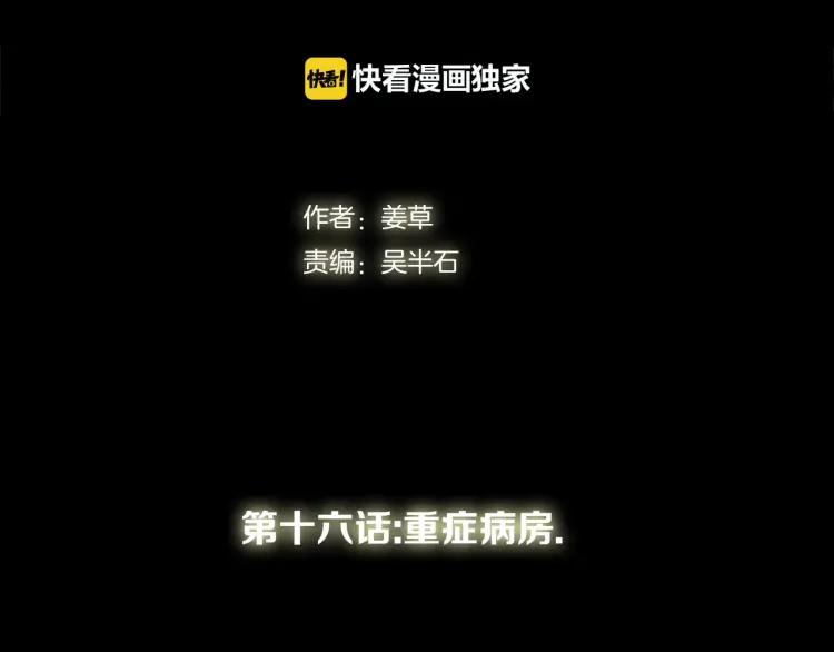 照明商店 第16话 重症病房 第32页