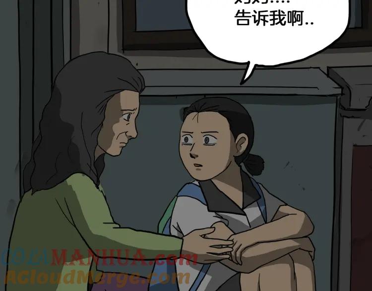 照明商店 第17话 贤珠 第29页