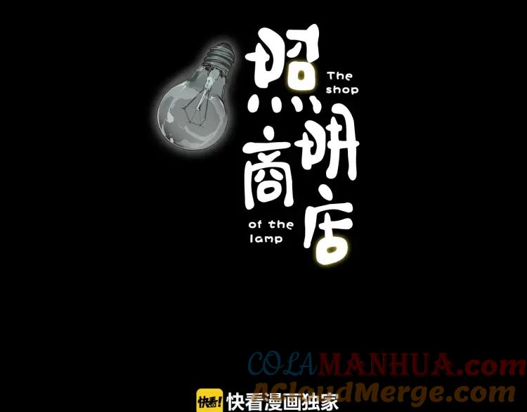 照明商店 第17话 贤珠 第13页
