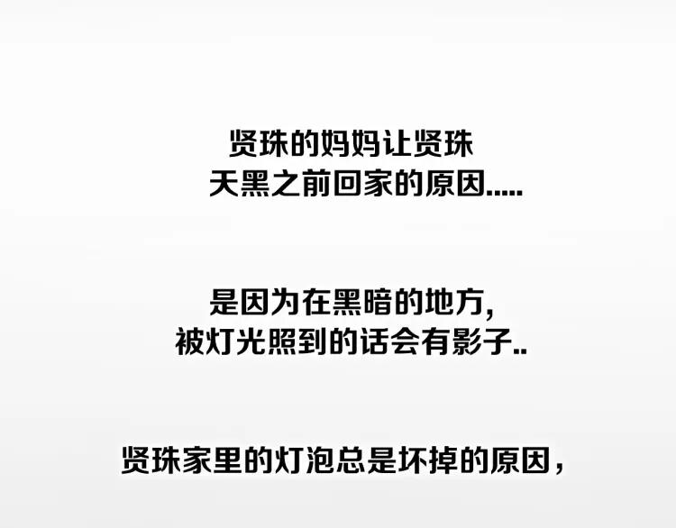 照明商店 第17话 贤珠 第235页