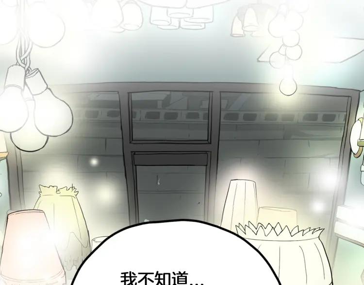 照明商店 第17话 贤珠 第34页