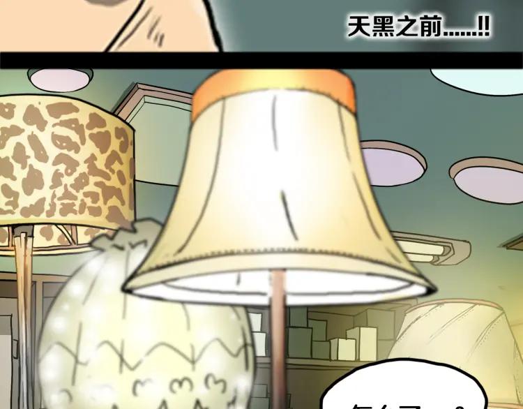 照明商店 第17话 贤珠 第68页