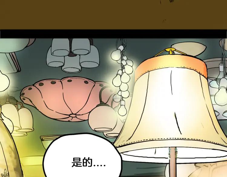照明商店 第17话 贤珠 第62页