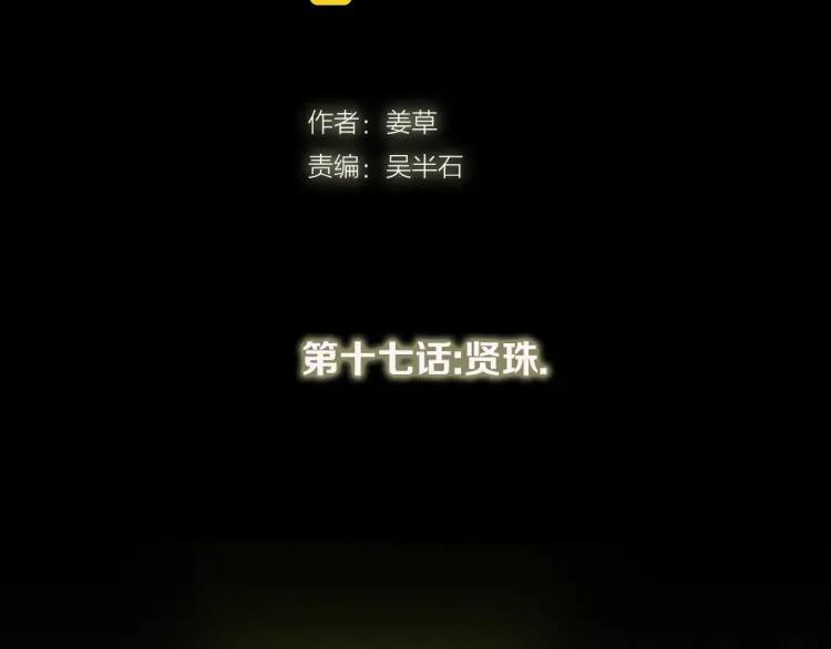 照明商店 第17话 贤珠 第14页