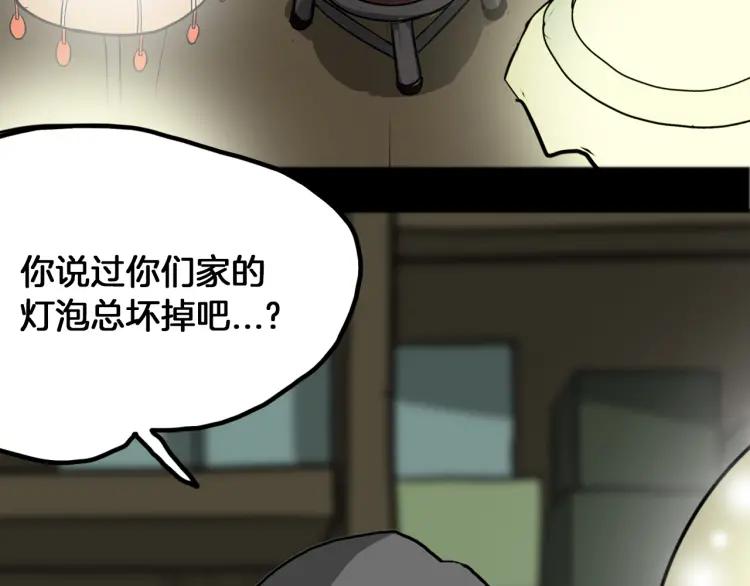 照明商店 第17话 贤珠 第60页