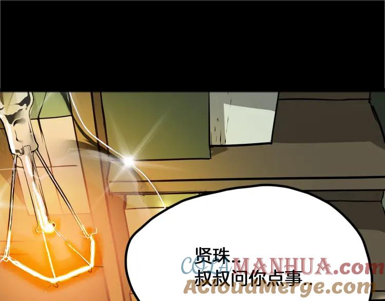 照明商店 第17话 贤珠 第57页