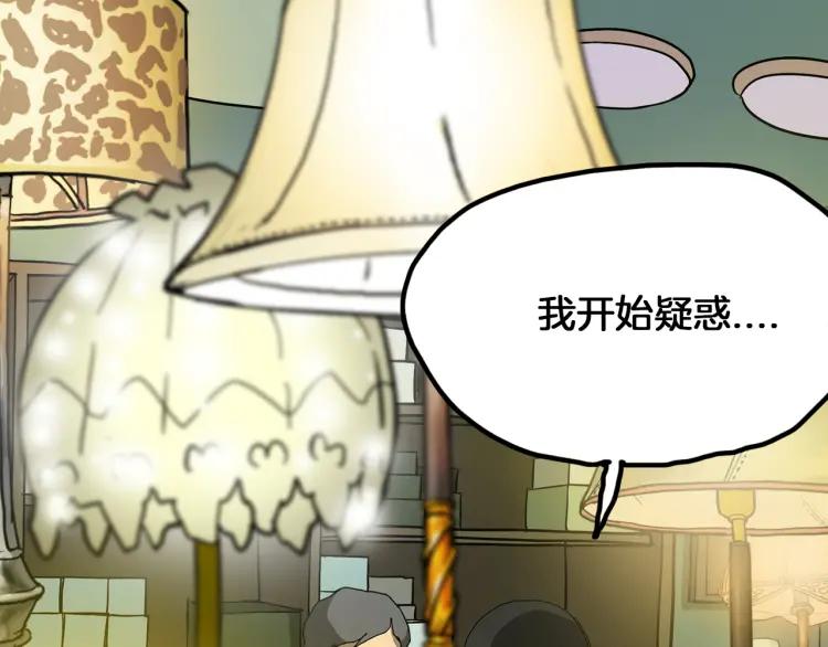 照明商店 第17话 贤珠 第248页