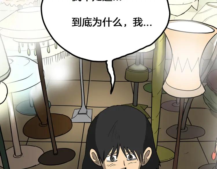 照明商店 第17话 贤珠 第35页