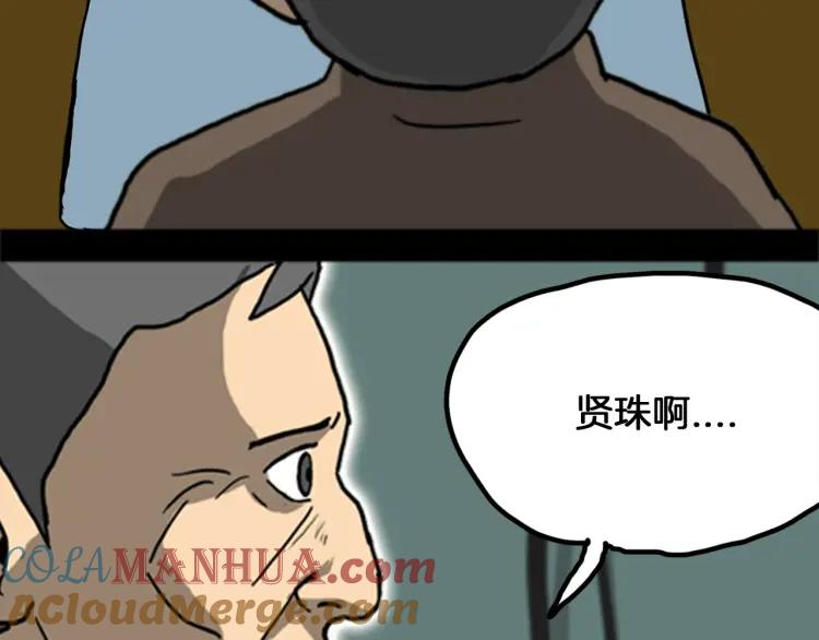 照明商店 第17话 贤珠 第37页
