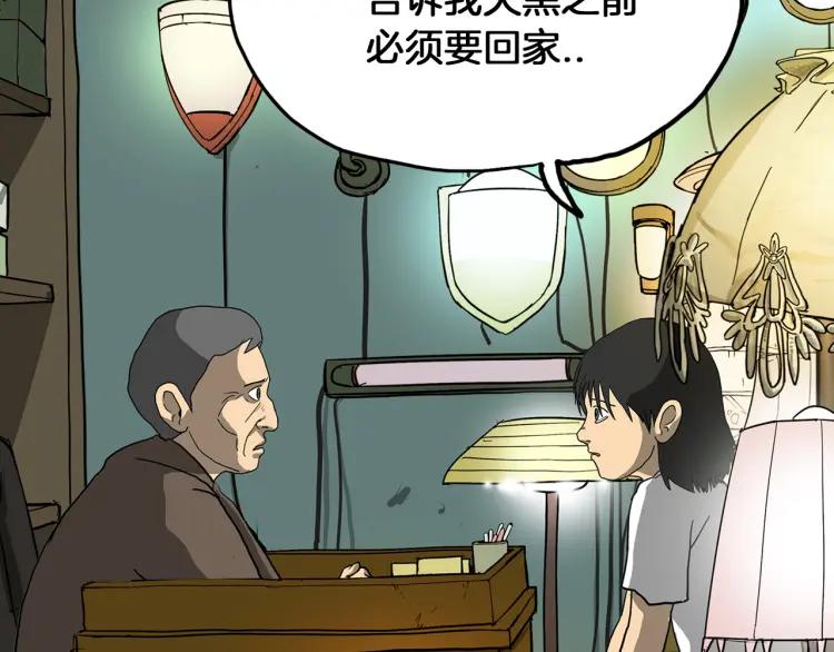 照明商店 第17话 贤珠 第66页