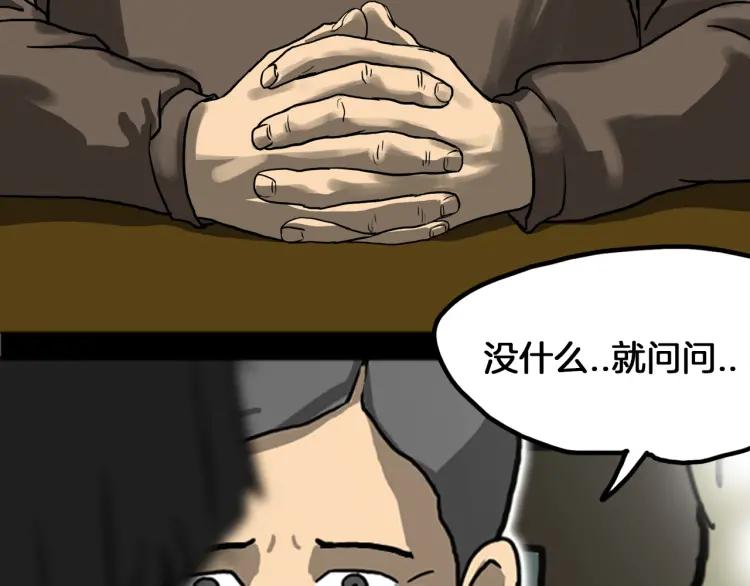 照明商店 第17话 贤珠 第84页